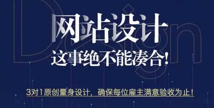 專業(yè)設(shè)計(jì)師1對(duì)1服務(wù)，3天快速上線！企業(yè)網(wǎng)站建設(shè)方案全解析
